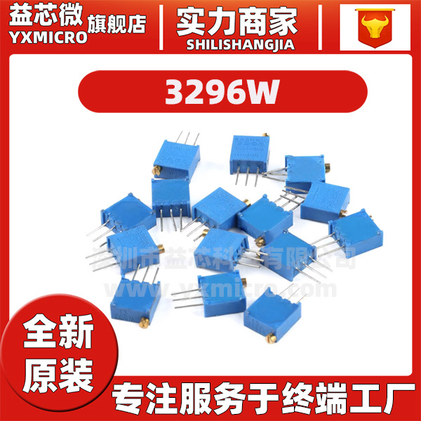 3296W頂調1K2K5K10K20K50K100K200K500K1M多圈 精密可調電阻電位器